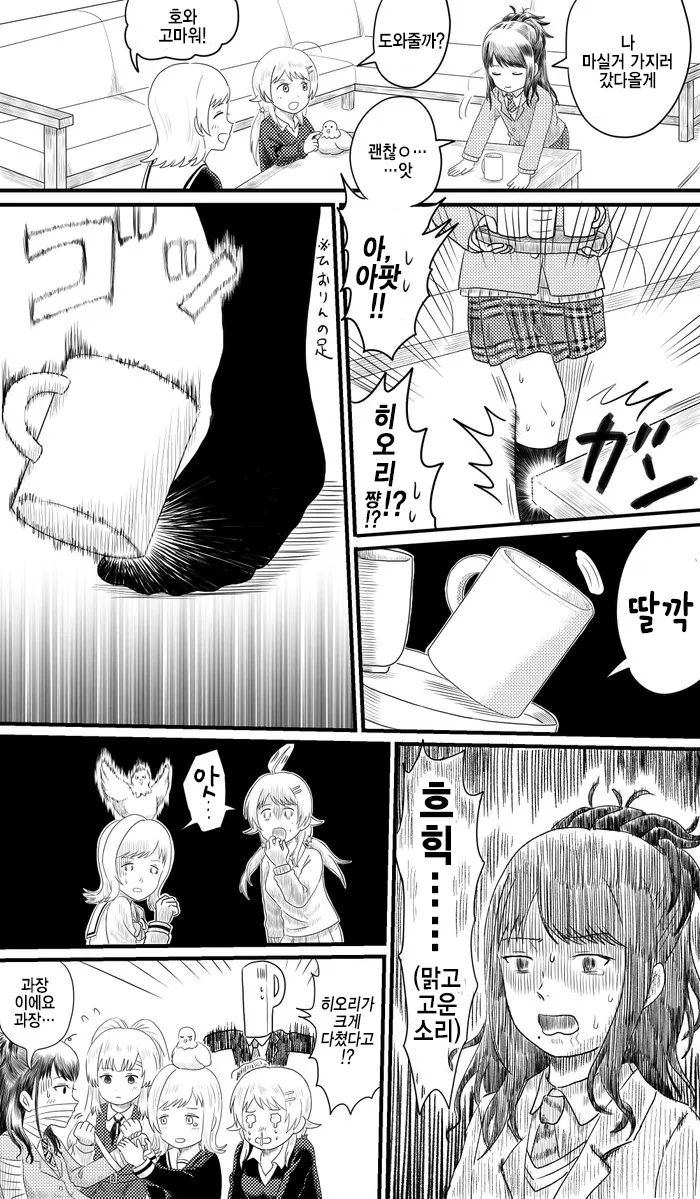 @) 부상 마스터 히오리.manga