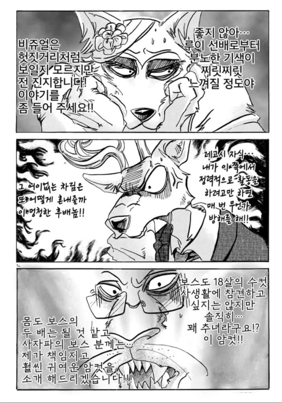 여장하고 선배 꼬시는 만화 - 이미지 7