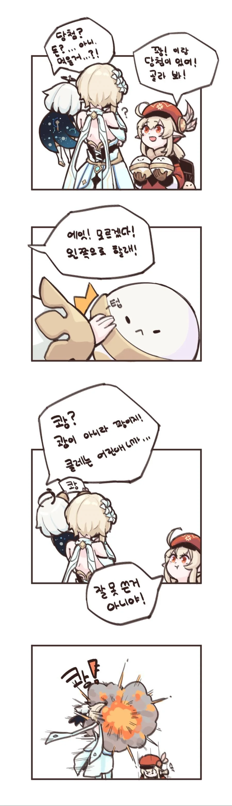 [원신] 페이몬과 여행자에게 야바위하는 클레.manhwa