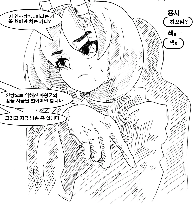 마왕이 클리셰 대로 패배하는 만화 13화