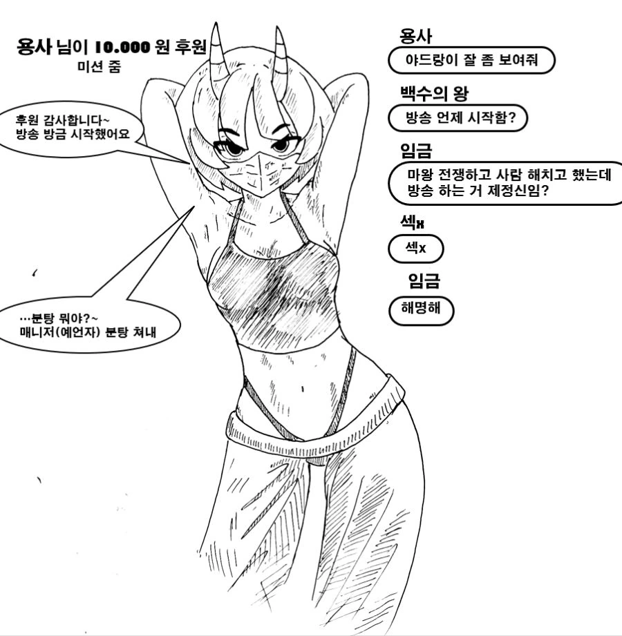 마왕이 클리셰 대로 패배하는 만화 13화 - 이미지 3