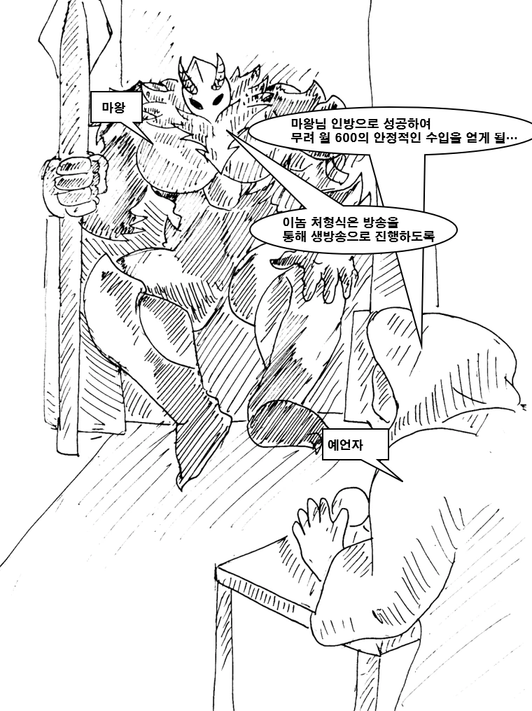 마왕이 클리셰 대로 패배하는 만화 13화 - 이미지 8