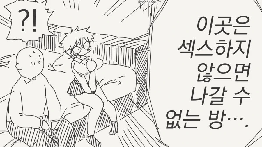 ♥스를 하지 않으면 나갈수 없는 방 만화