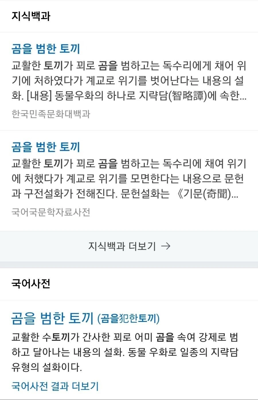 수토끼가 ㅇㅋ 곰을 ㅁㅁ는 만화 - 이미지 11