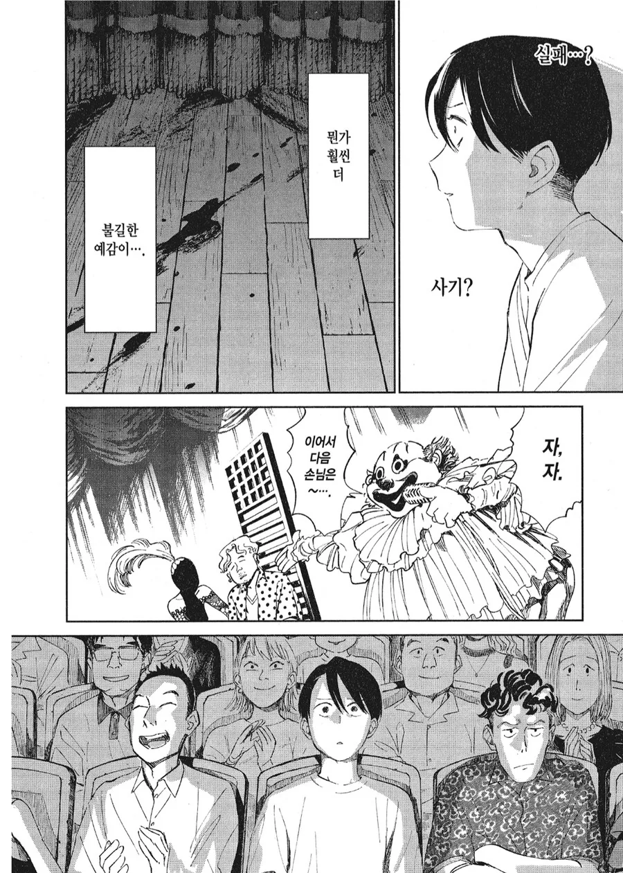 공포) 수상한 호화여객선 만화 - 이미지 19