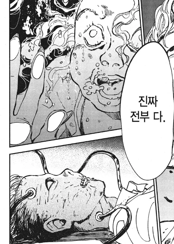 공포) 수상한 호화여객선 만화 - 이미지 25