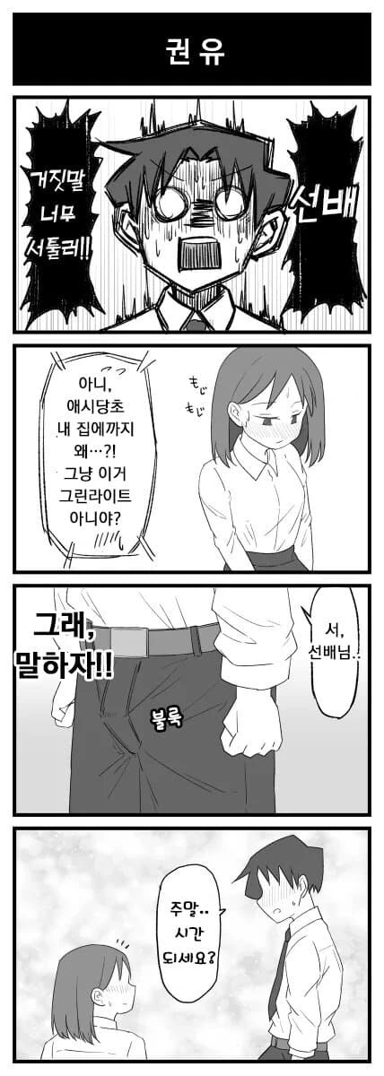 ㄸ치는걸 봐버린 후배와 데이트 하다가 ntr 당하는.manhwa - 이미지 3