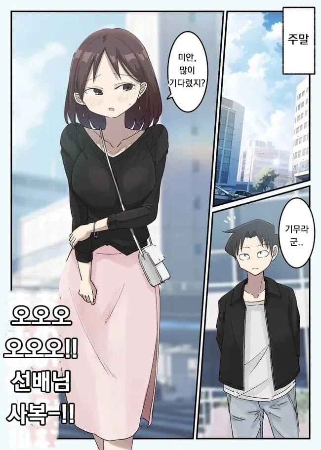 ㄸ치는걸 봐버린 후배와 데이트 하다가 ntr 당하는.manhwa - 이미지 4
