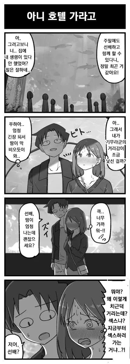 ㄸ치는걸 봐버린 후배와 데이트 하다가 ntr 당하는.manhwa - 이미지 7