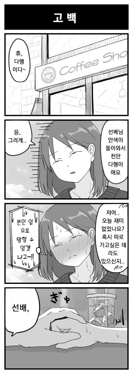 ㄸ치는걸 봐버린 후배와 데이트 하다가 ntr 당하는.manhwa - 이미지 9