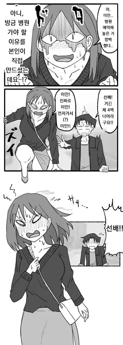 ㄸ치는걸 봐버린 후배와 데이트 하다가 ntr 당하는.manhwa - 이미지 12