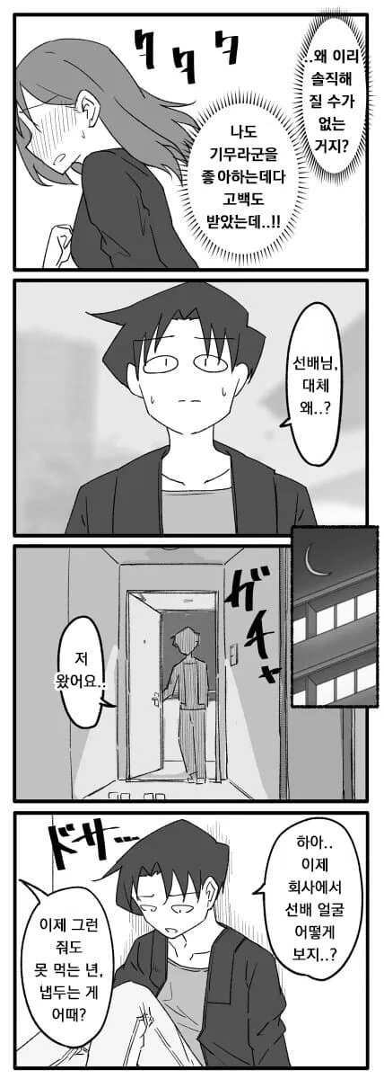 ㄸ치는걸 봐버린 후배와 데이트 하다가 ntr 당하는.manhwa - 이미지 13
