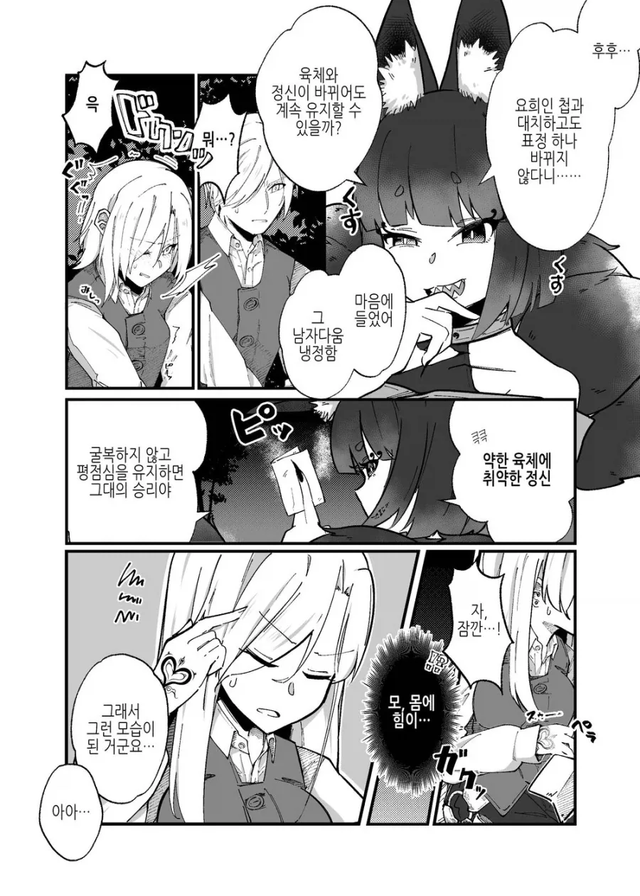 Ts) 동요하지 않는 스승님.manga - 이미지 2