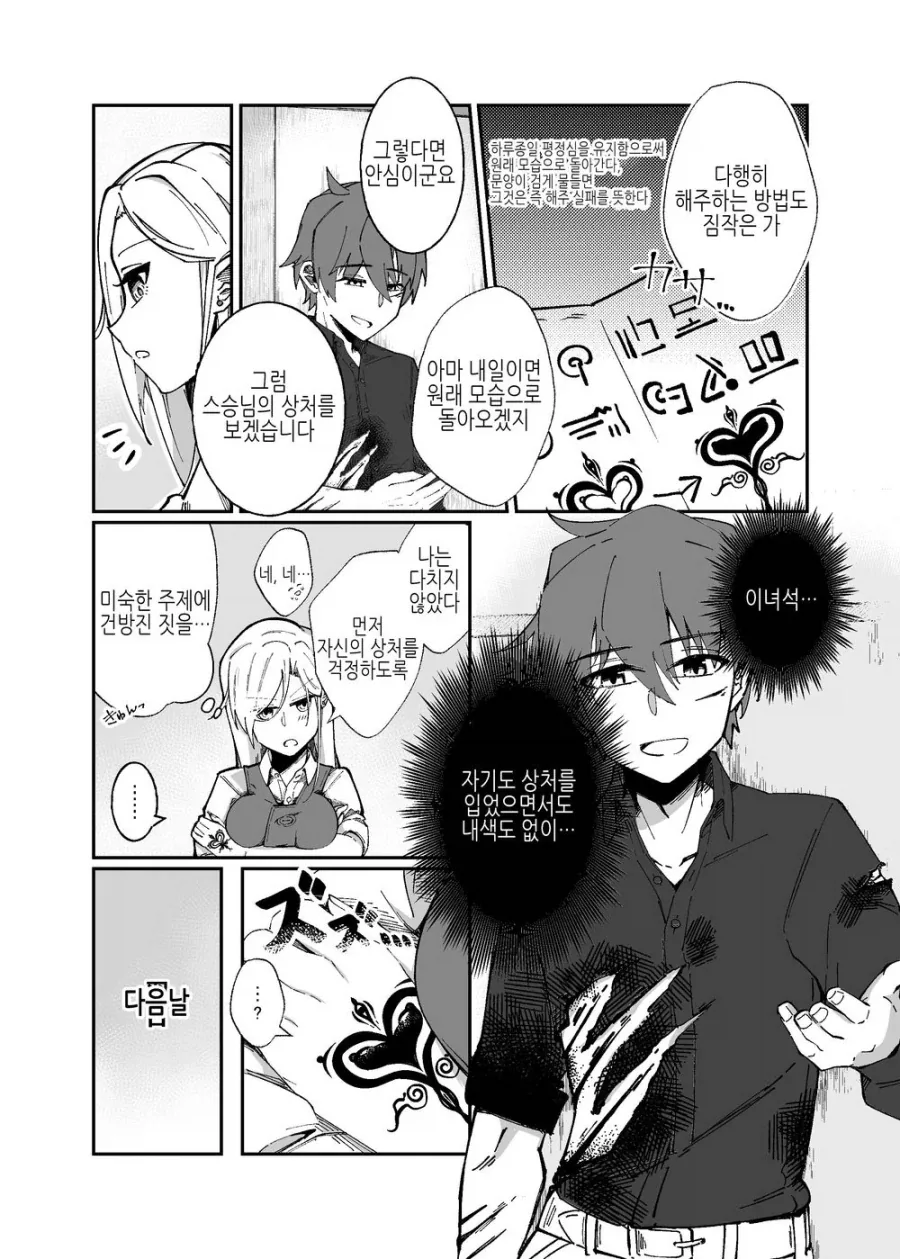 Ts) 동요하지 않는 스승님.manga - 이미지 3