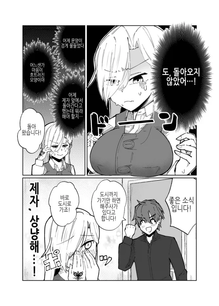 Ts) 동요하지 않는 스승님.manga - 이미지 4