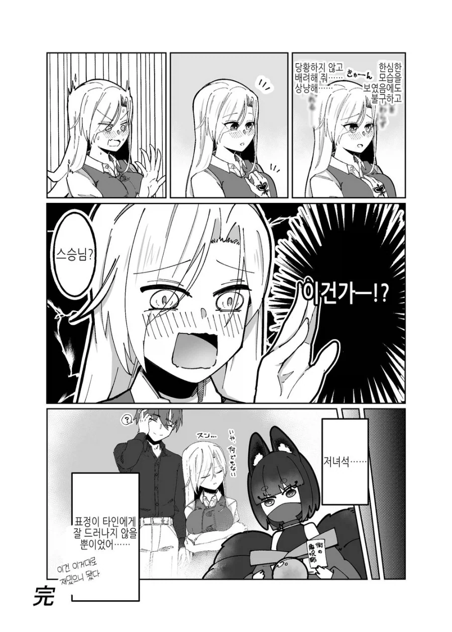 Ts) 동요하지 않는 스승님.manga - 이미지 5