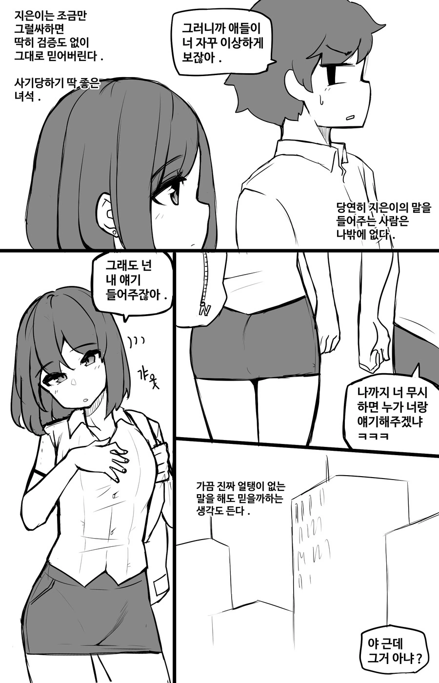 유사과학과 음모론을 좋아하는 여사친 Manhwa - 이미지 5