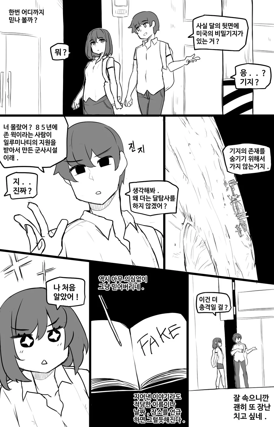 유사과학과 음모론을 좋아하는 여사친 Manhwa - 이미지 6