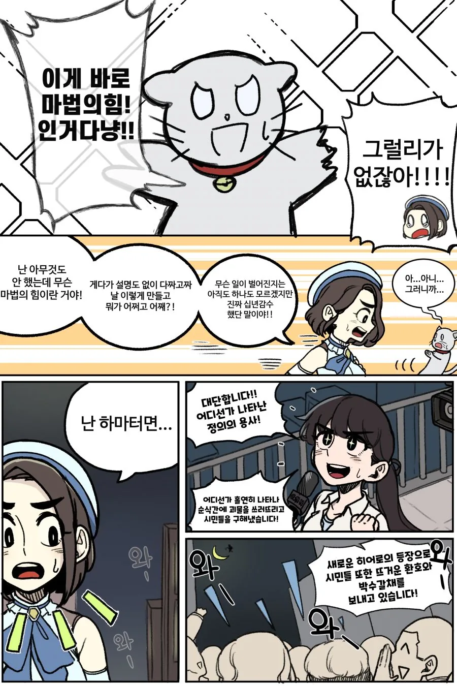 마법누나 만화 - 이미지 11