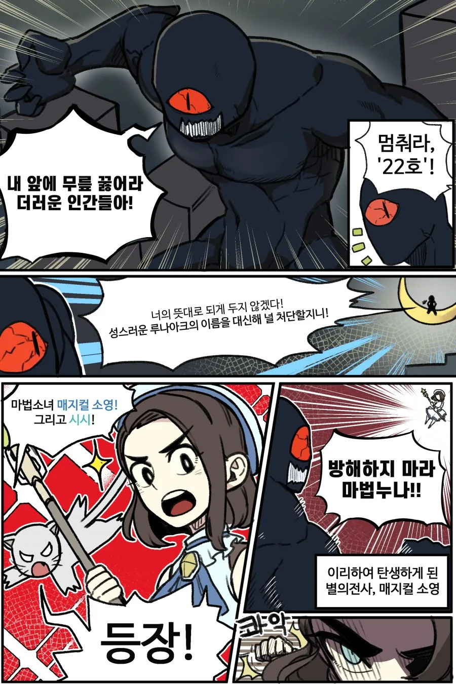마법누나 만화 - 이미지 14