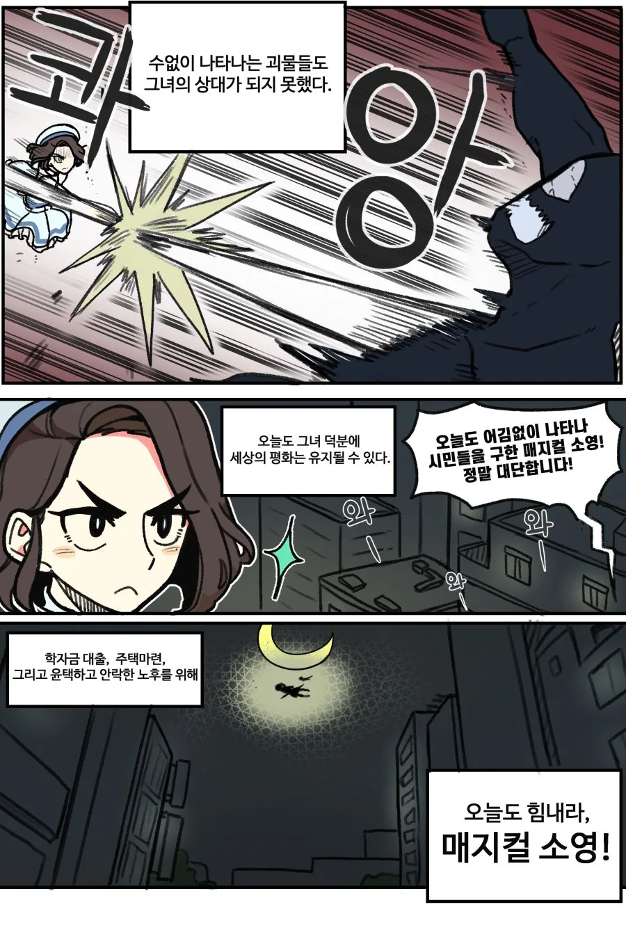 마법누나 만화 - 이미지 15