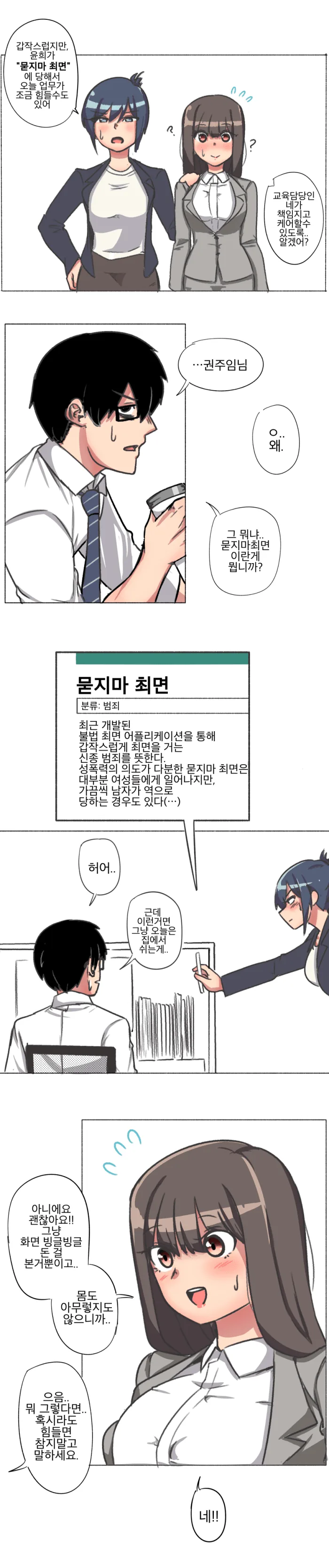 여사원이 최면 걸리는 만화 - 이미지 2