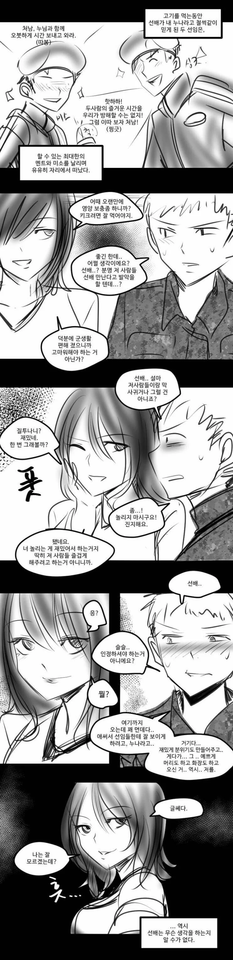 같이 영화 보는 선배한테 고백했다가 차인 만화.manhwa - 이미지 3