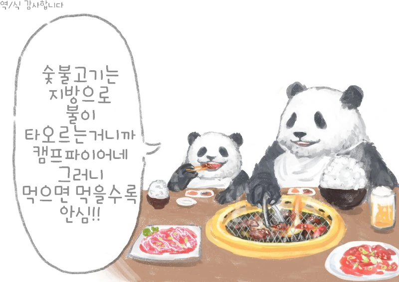 파오후 판다 manhwa