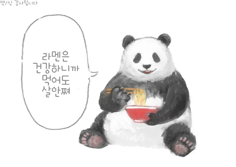 파오후 판다 manhwa - 이미지 3