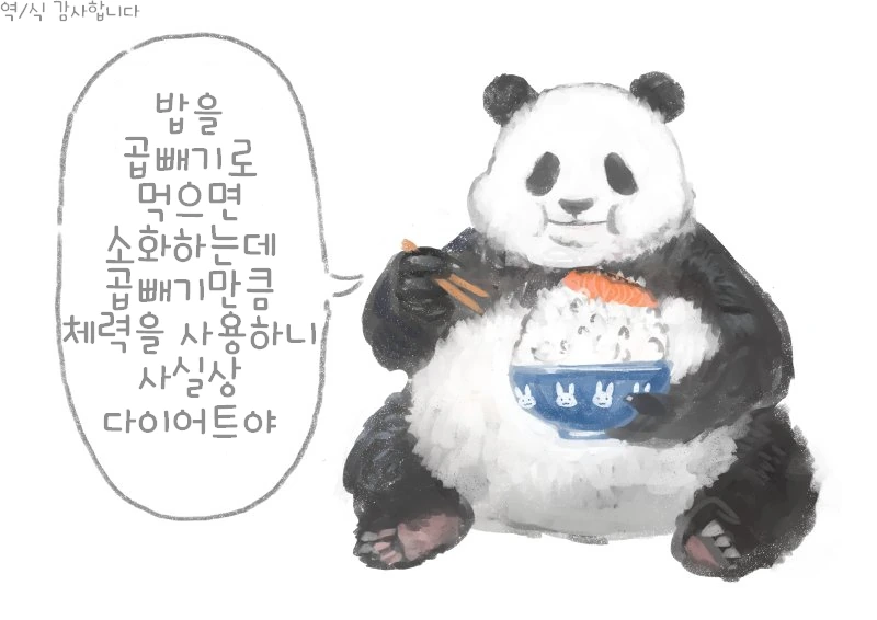 파오후 판다 manhwa - 이미지 4