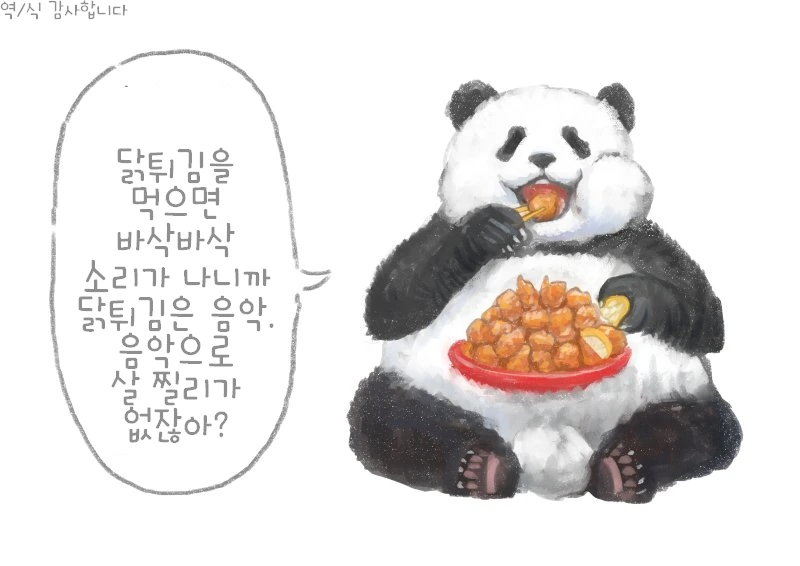 파오후 판다 manhwa - 이미지 5