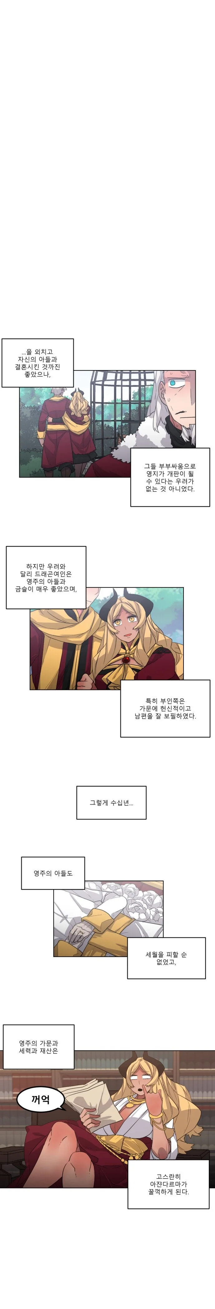 드래곤이 인간 제국 집어삼키는 만화 - 이미지 4