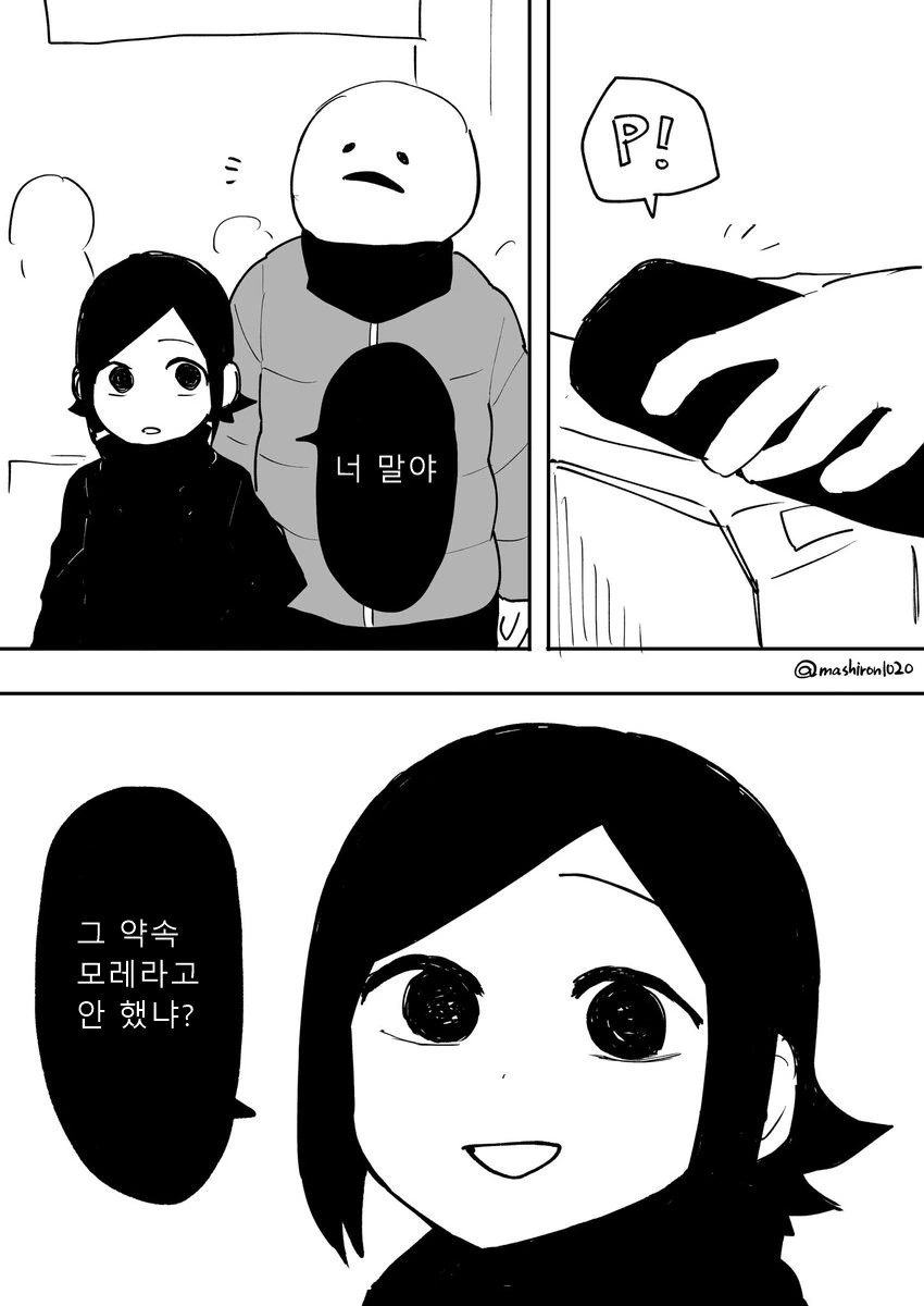 누나랑 같이 외출하는 만화.manwha - 이미지 2