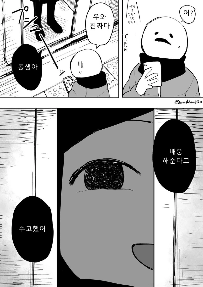 누나랑 같이 외출하는 만화.manwha - 이미지 3