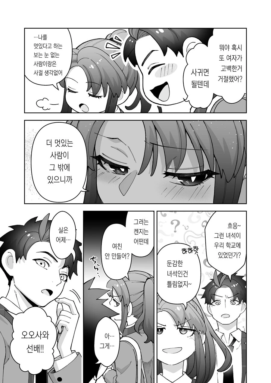 타의적으로 ts된 남학생 만화 - 이미지 3