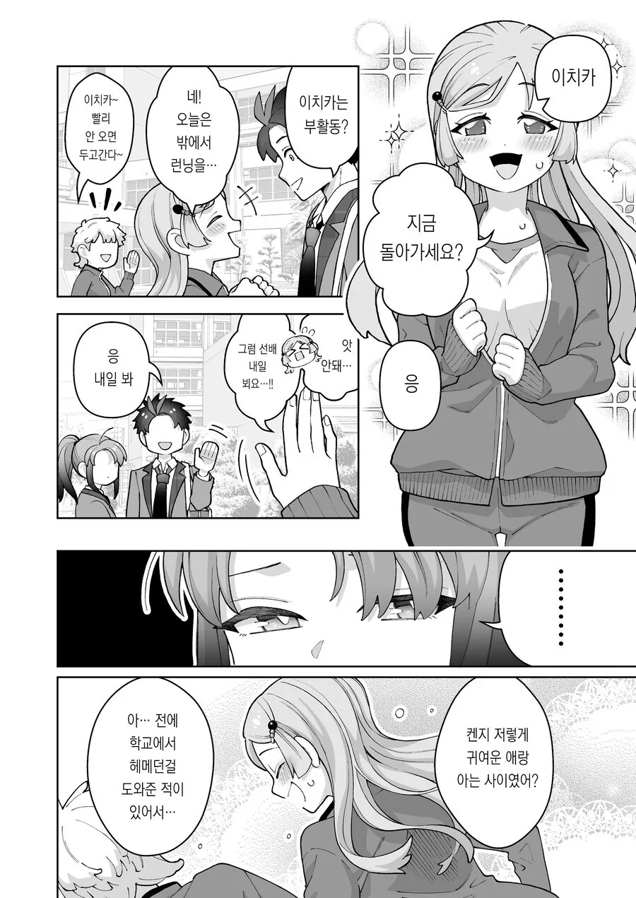 타의적으로 ts된 남학생 만화 - 이미지 4