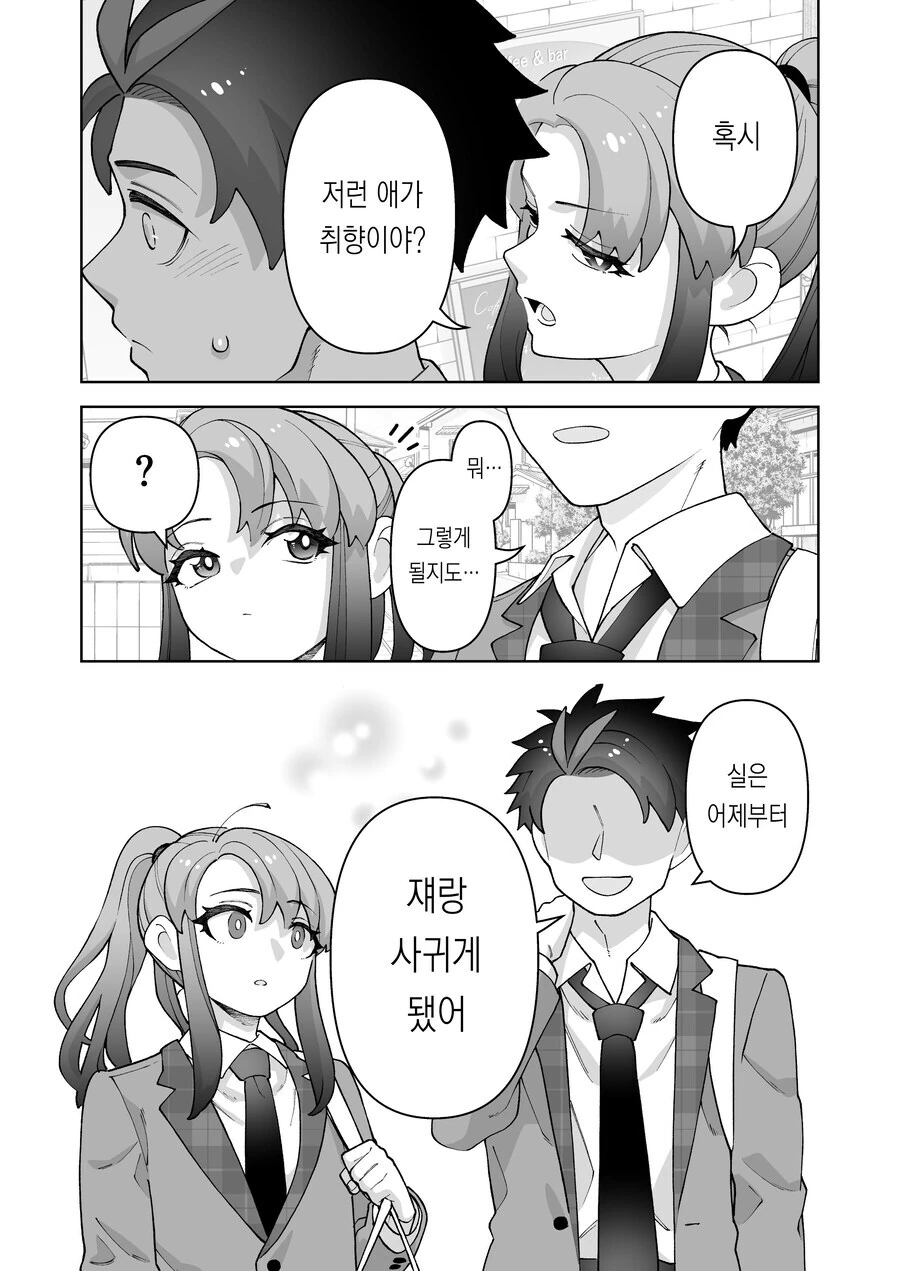 타의적으로 ts된 남학생 만화 - 이미지 5