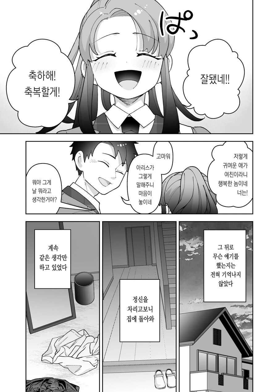 타의적으로 ts된 남학생 만화 - 이미지 7