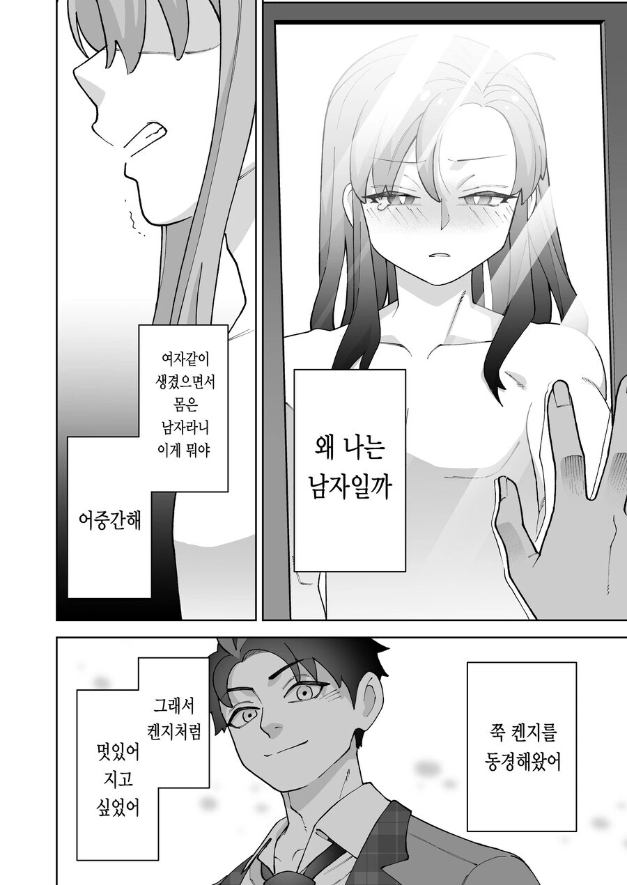 타의적으로 ts된 남학생 만화 - 이미지 8