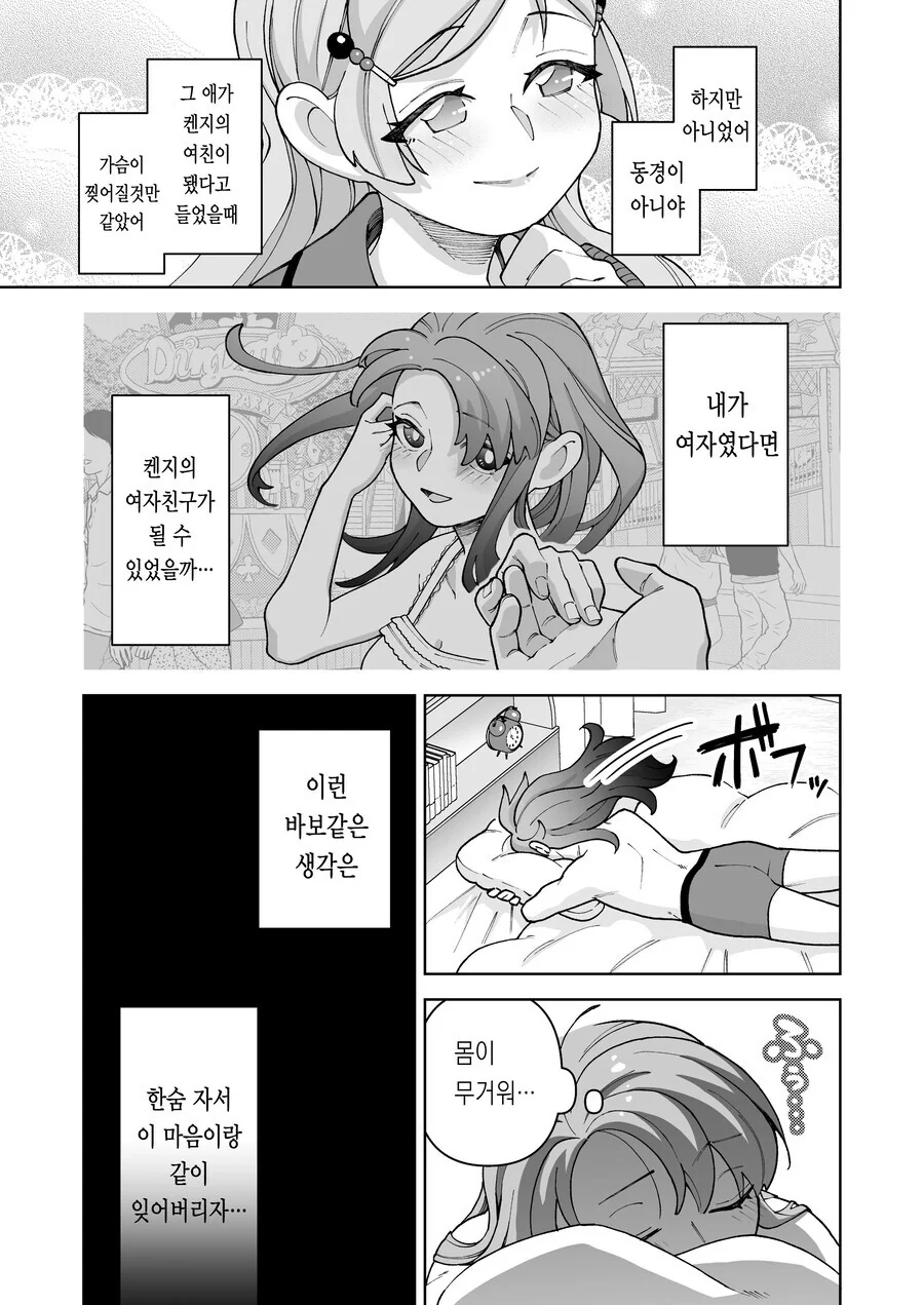 타의적으로 ts된 남학생 만화 - 이미지 9