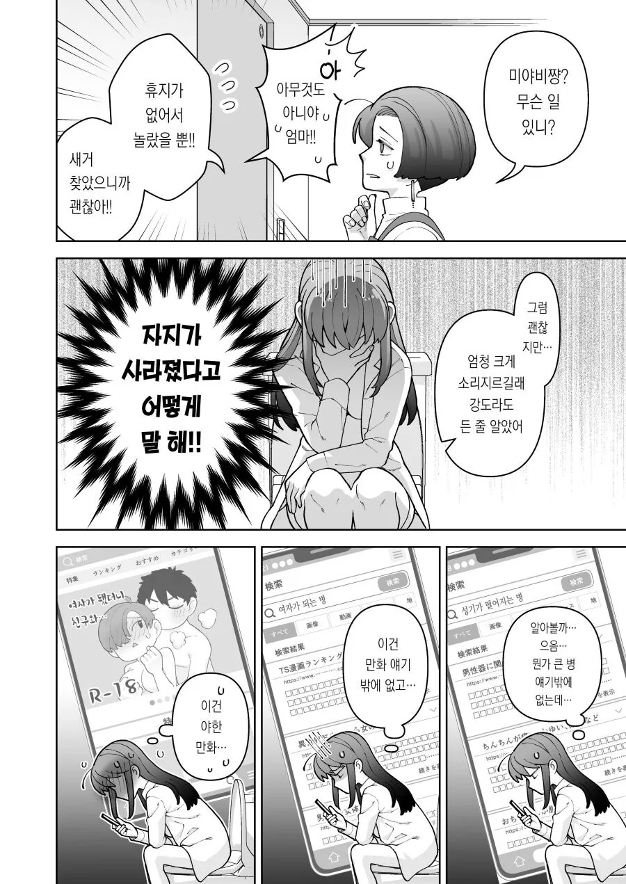 타의적으로 ts된 남학생 만화 - 이미지 12