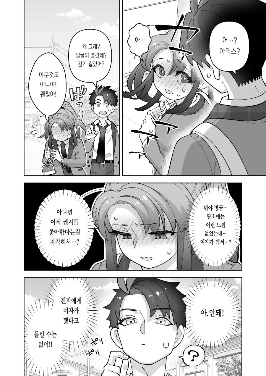 타의적으로 ts된 남학생 만화 - 이미지 14