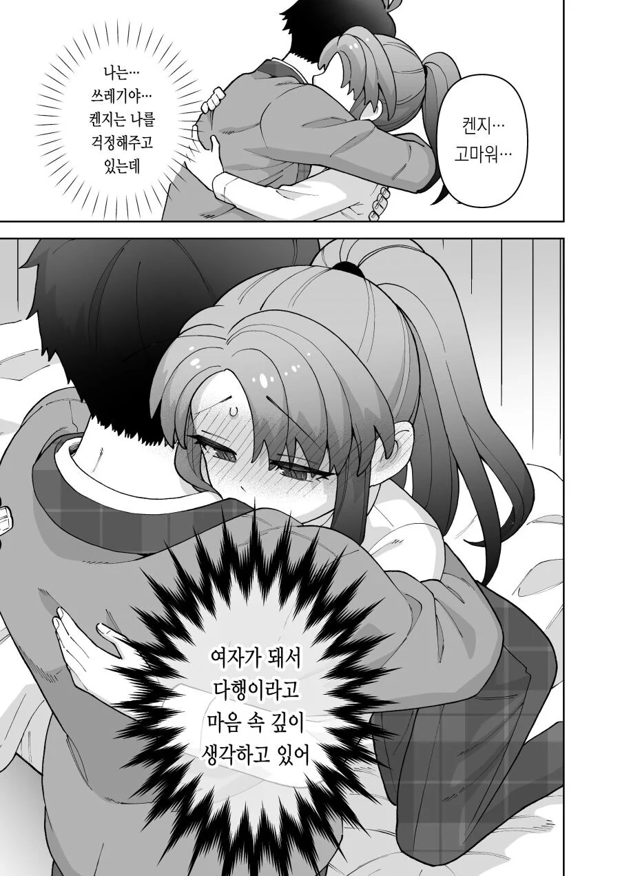 타의적으로 ts된 남학생 만화 - 이미지 21