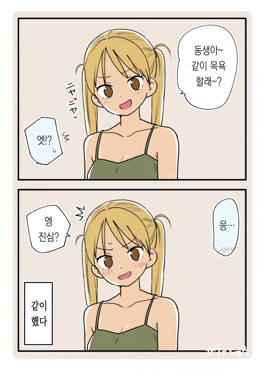 누나순애manga모음집 - 이미지 5