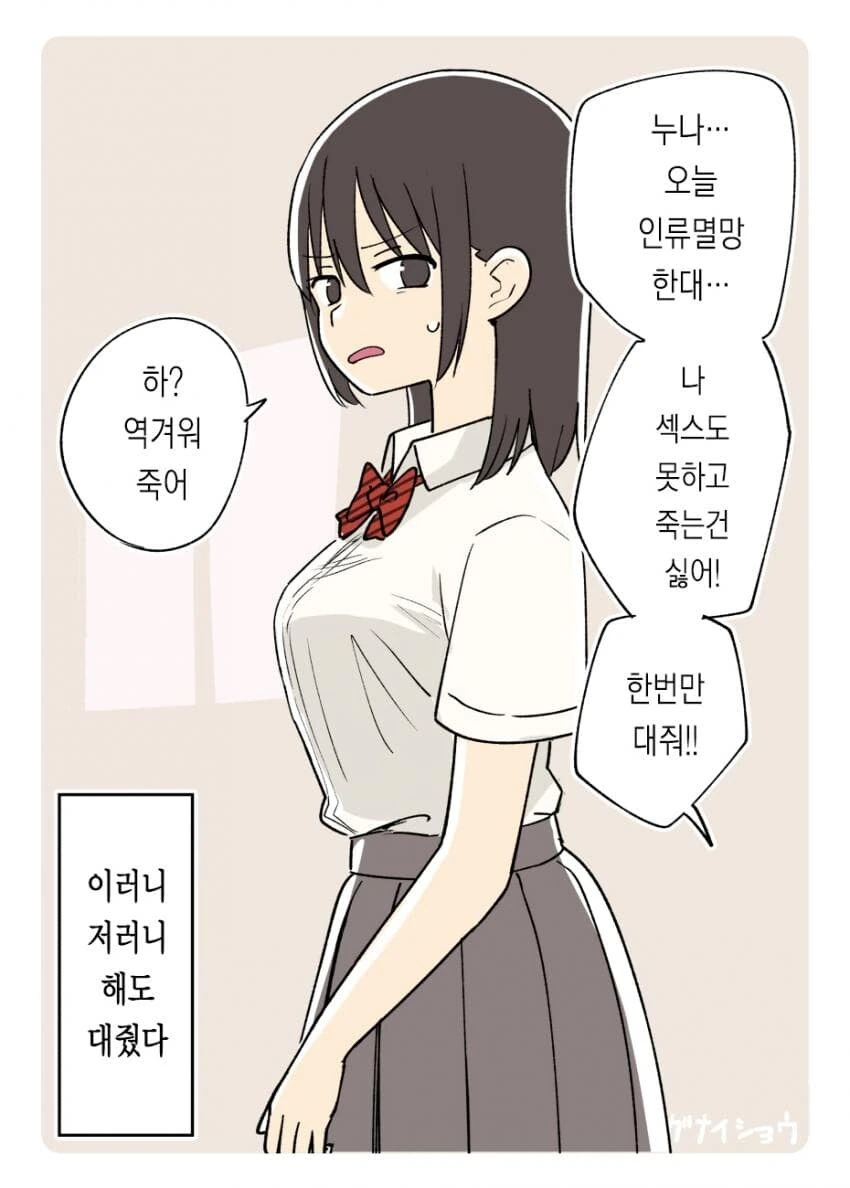 누나순애manga모음집 - 이미지 6