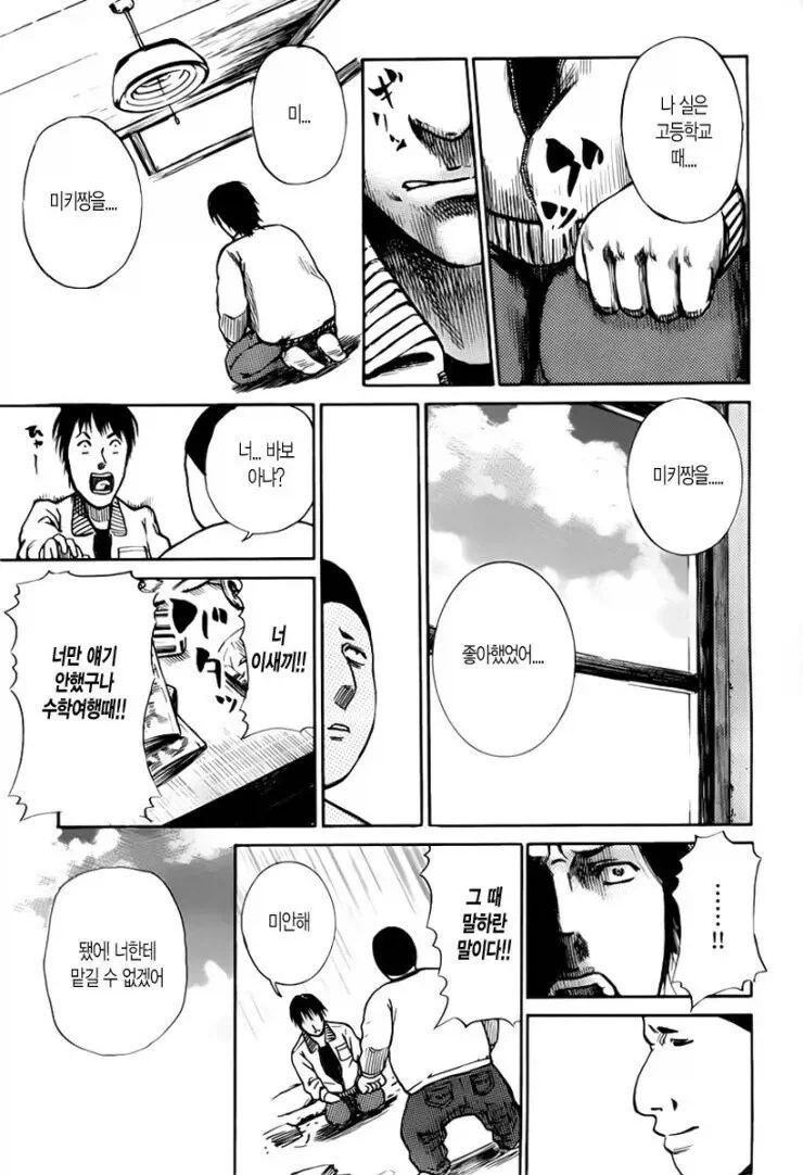 은행강도는 동창회에서 시작된다 .manhwa - 이미지 6