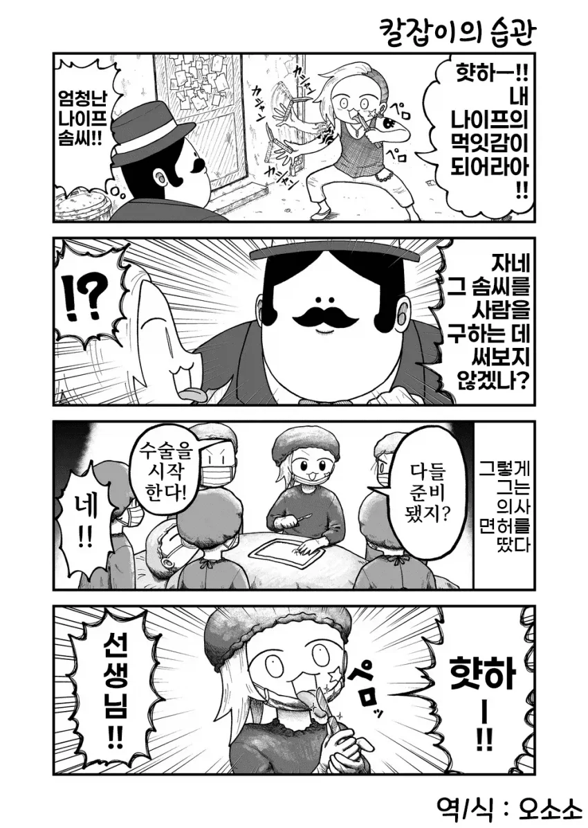 이 응급병원이 너무 굉장하다.manga