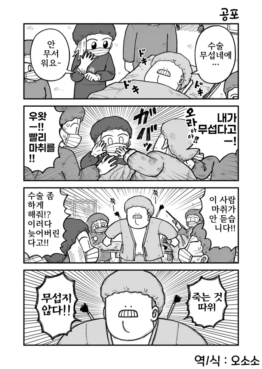 이 응급병원이 너무 굉장하다.manga - 이미지 2