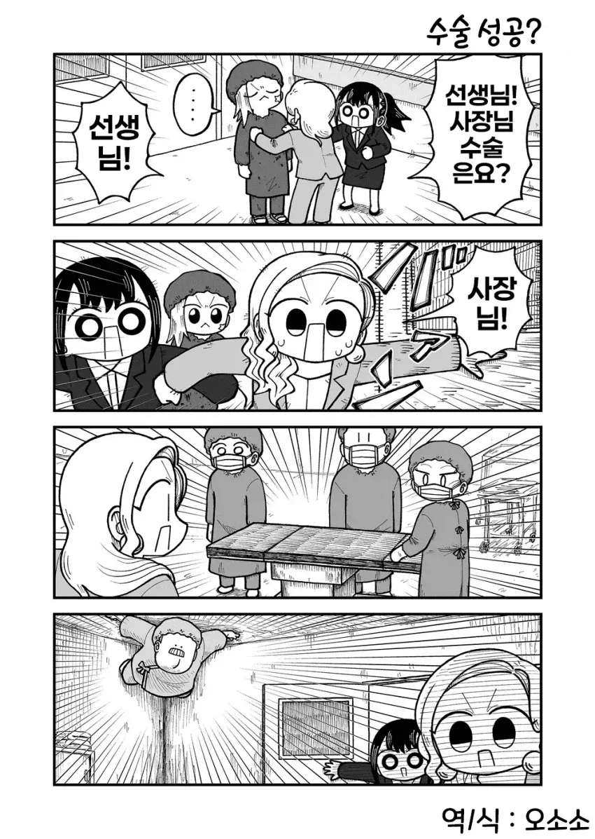 이 응급병원이 너무 굉장하다.manga - 이미지 4