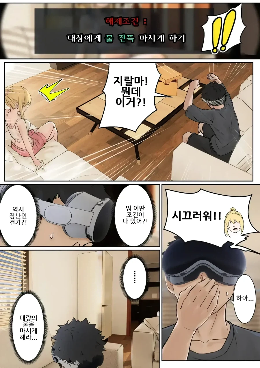 AR 안경으로 의붓 여동생을 본 이야기.manhwa - 이미지 8